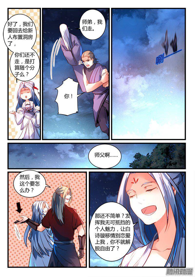 从前有座灵剑山第二百七十三话