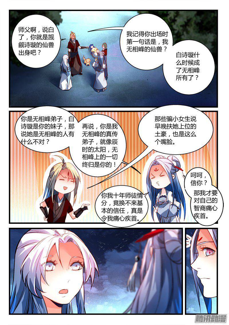 从前有座灵剑山第二百七十三话