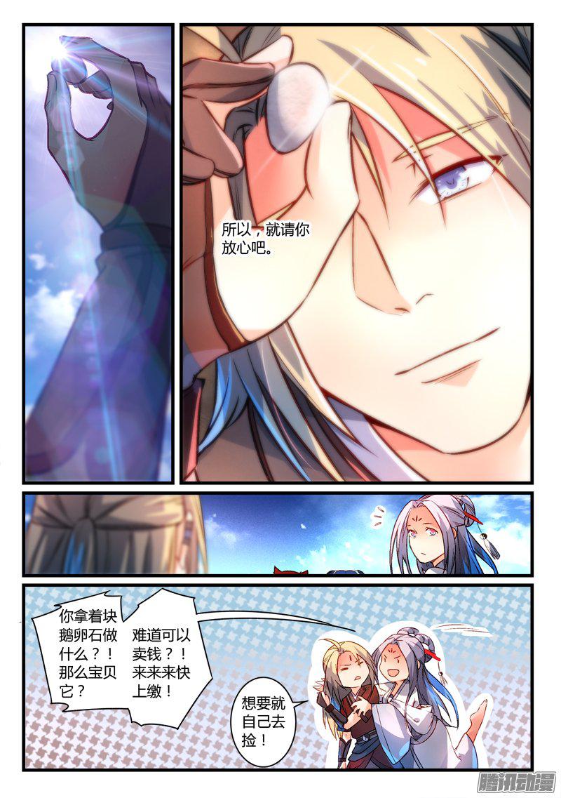 从前有座灵剑山第二百七十四话