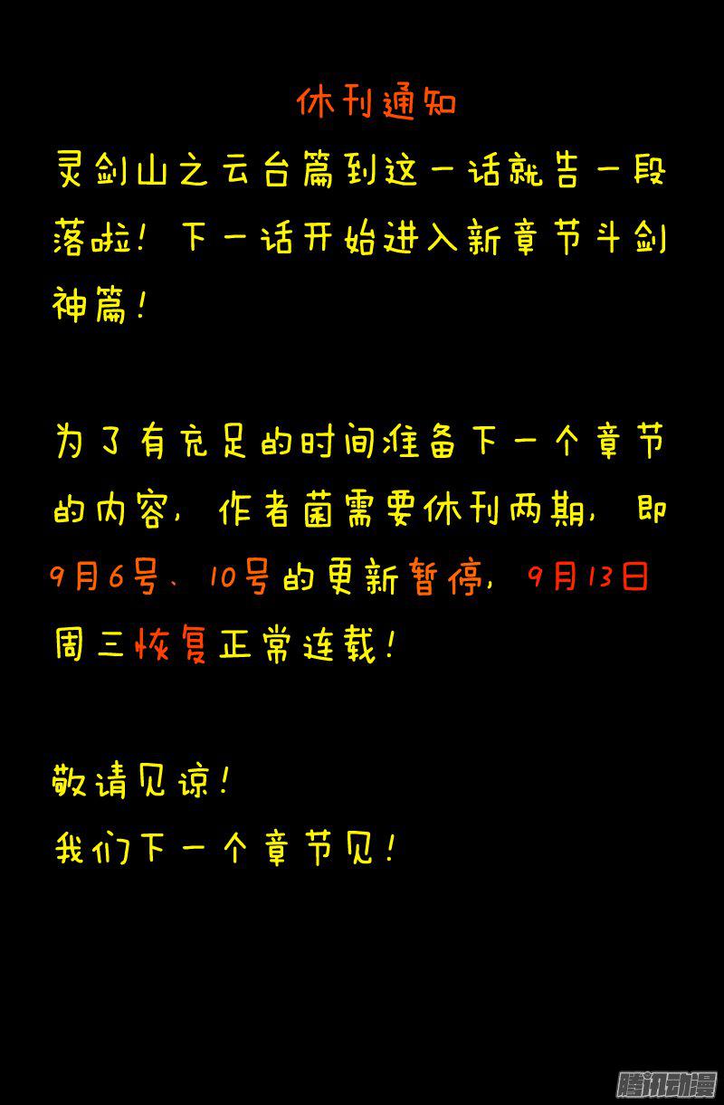 从前有座灵剑山第二百七十四话