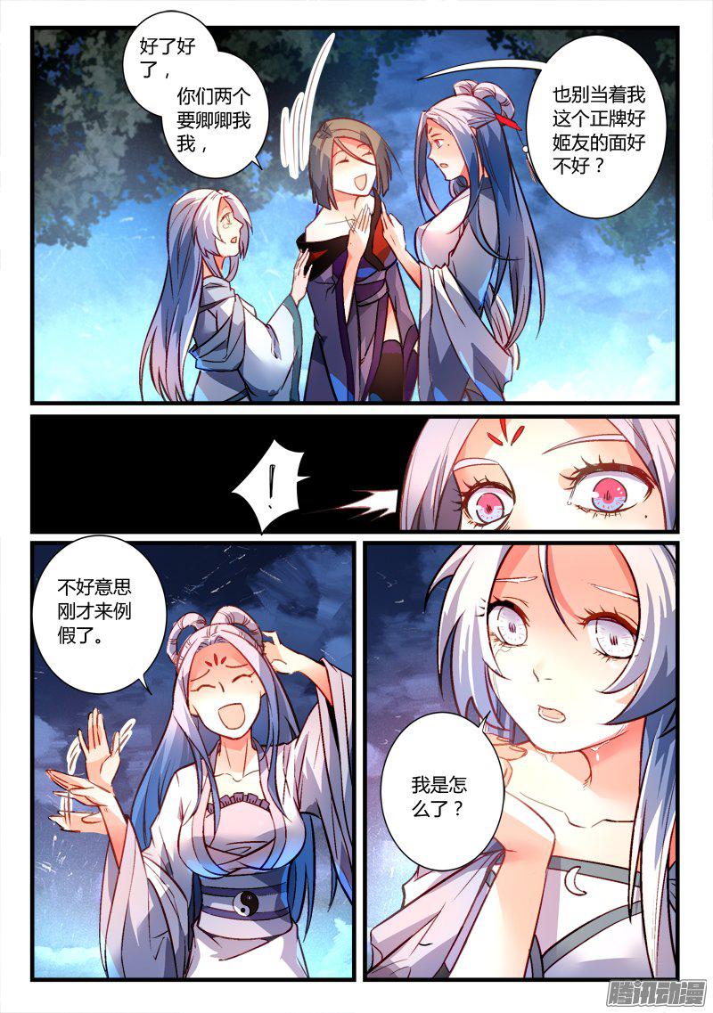从前有座灵剑山第二百七十四话