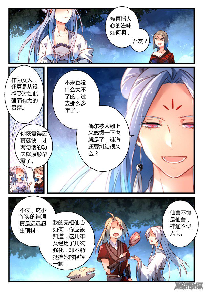 从前有座灵剑山第二百七十四话