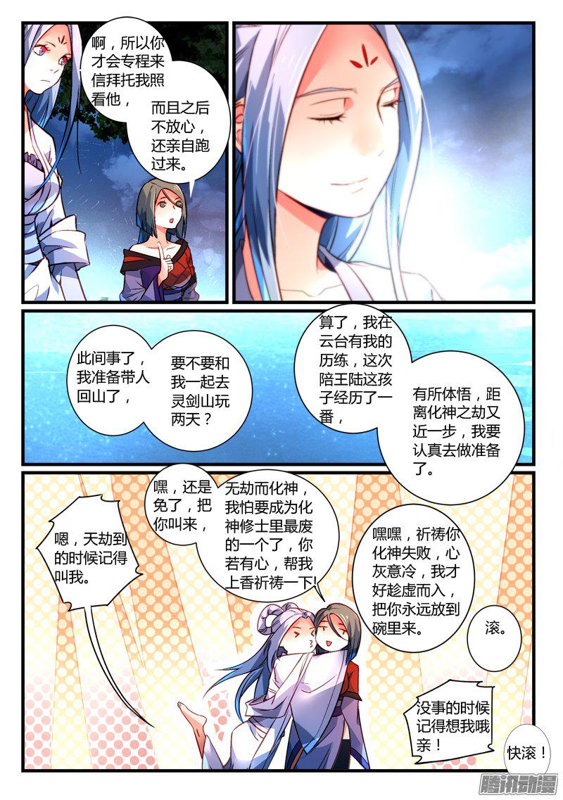 从前有座灵剑山第二百七十四话
