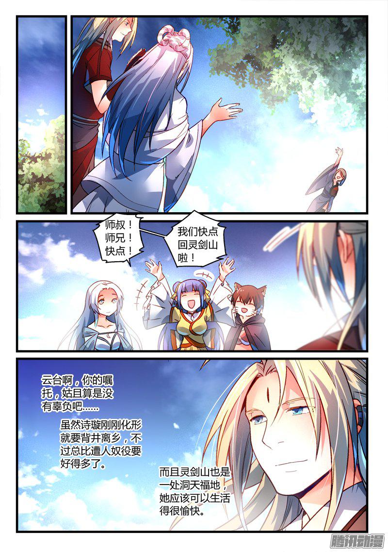 从前有座灵剑山第二百七十四话