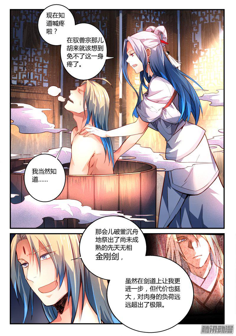从前有座灵剑山第二百七十五话