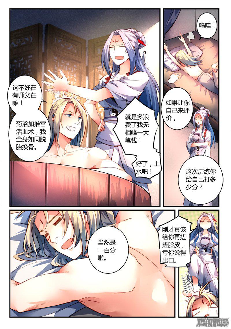 从前有座灵剑山第二百七十五话
