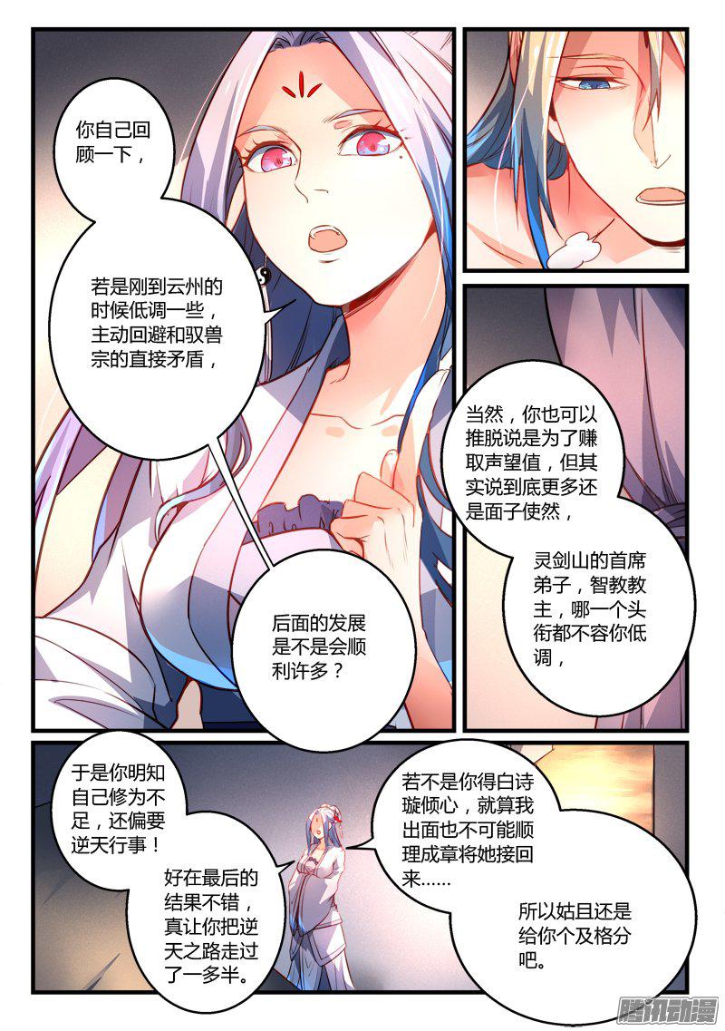 从前有座灵剑山第二百七十五话