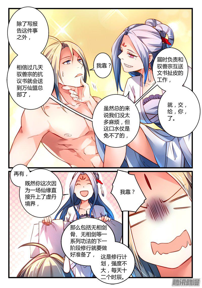 从前有座灵剑山第二百七十五话