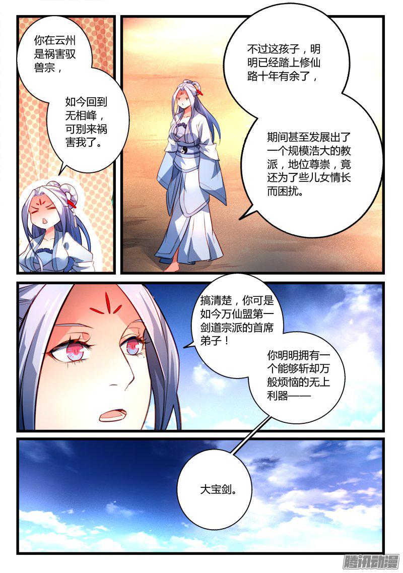 从前有座灵剑山第二百七十五话