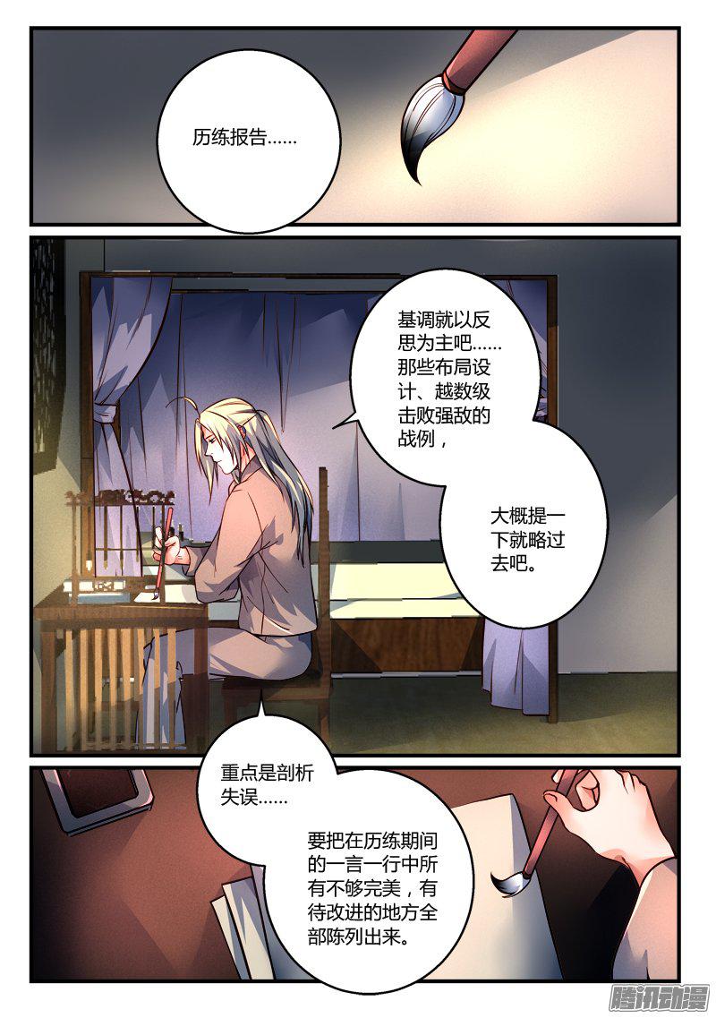 从前有座灵剑山第二百七十六话