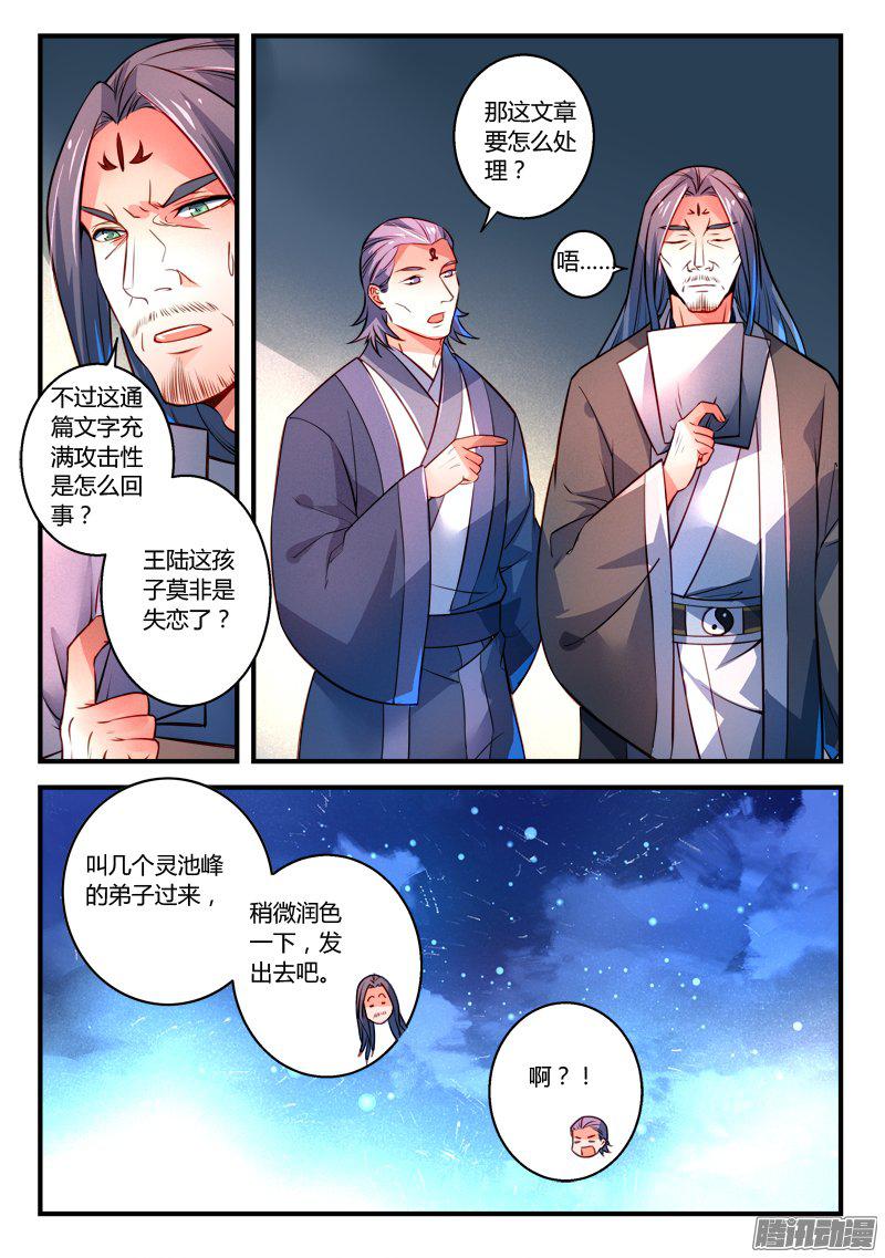 从前有座灵剑山第二百七十六话