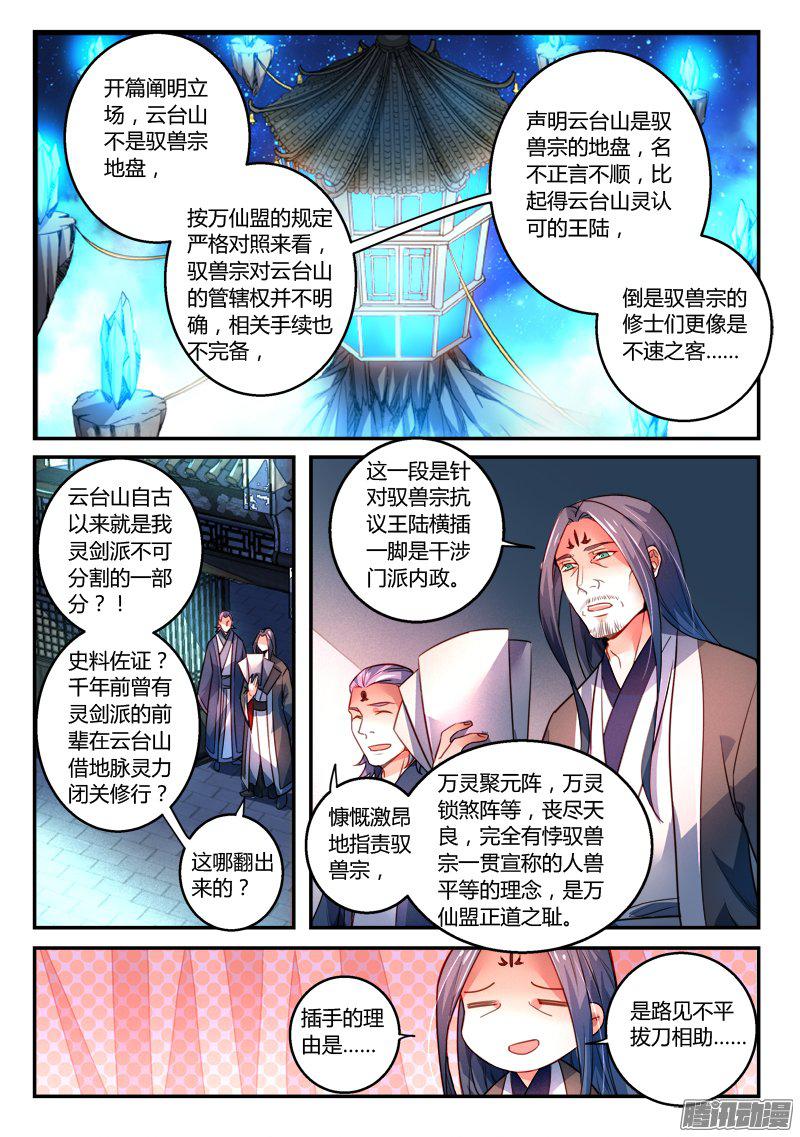从前有座灵剑山第二百七十六话