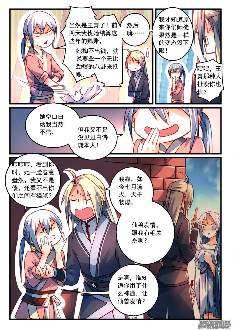 从前有座灵剑山第二百七十七话