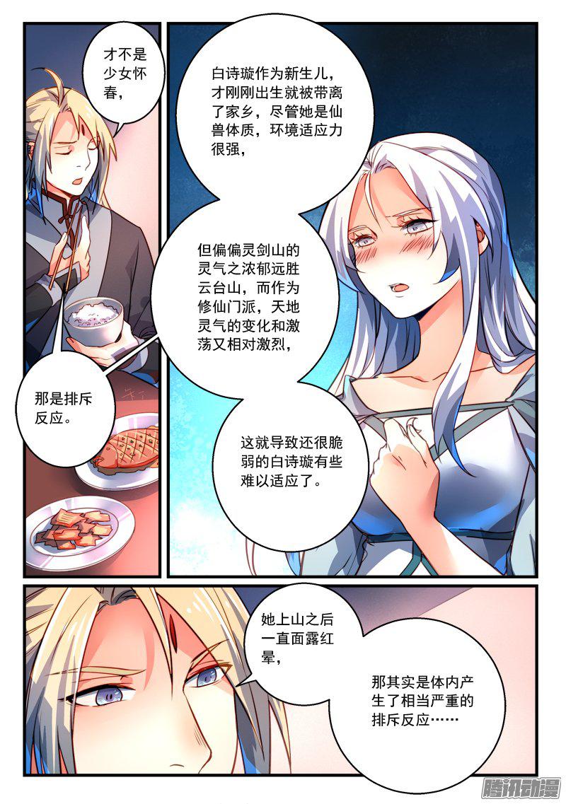 从前有座灵剑山第二百七十七话
