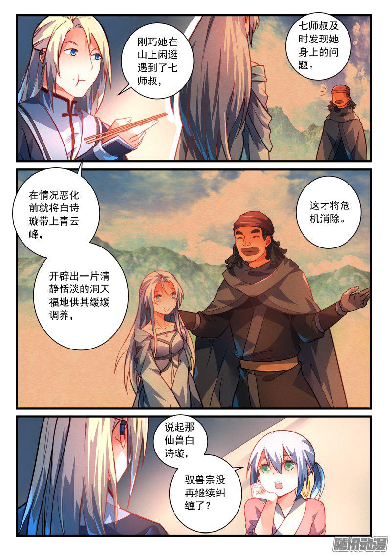 从前有座灵剑山第二百七十七话