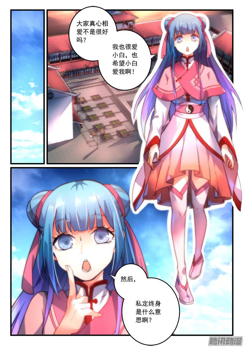 从前有座灵剑山第二百七十七话