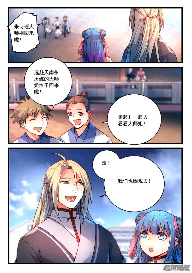 从前有座灵剑山第二百七十八话
