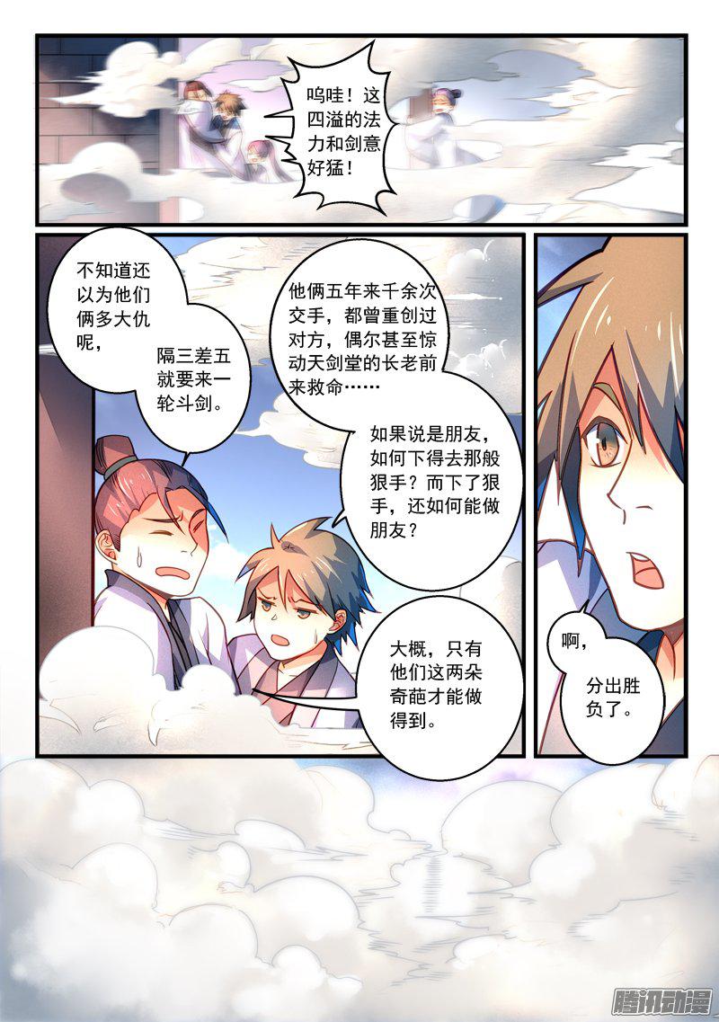 从前有座灵剑山第二百七十八话