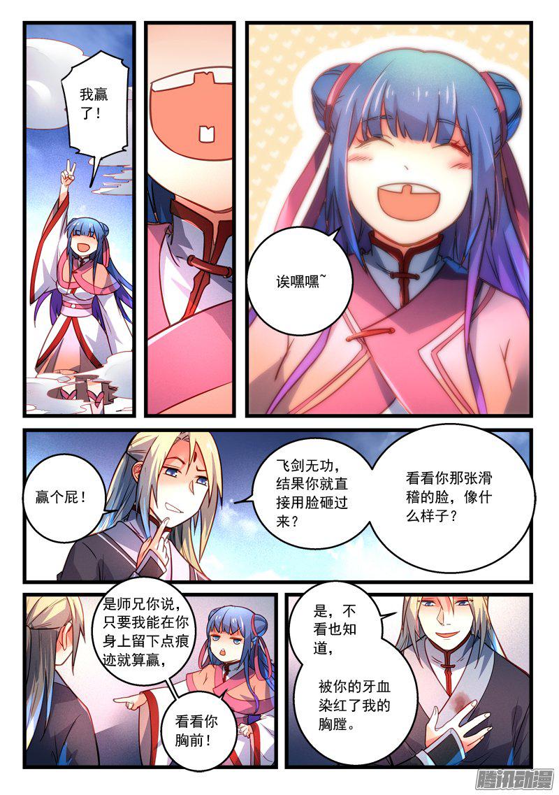 从前有座灵剑山第二百七十八话