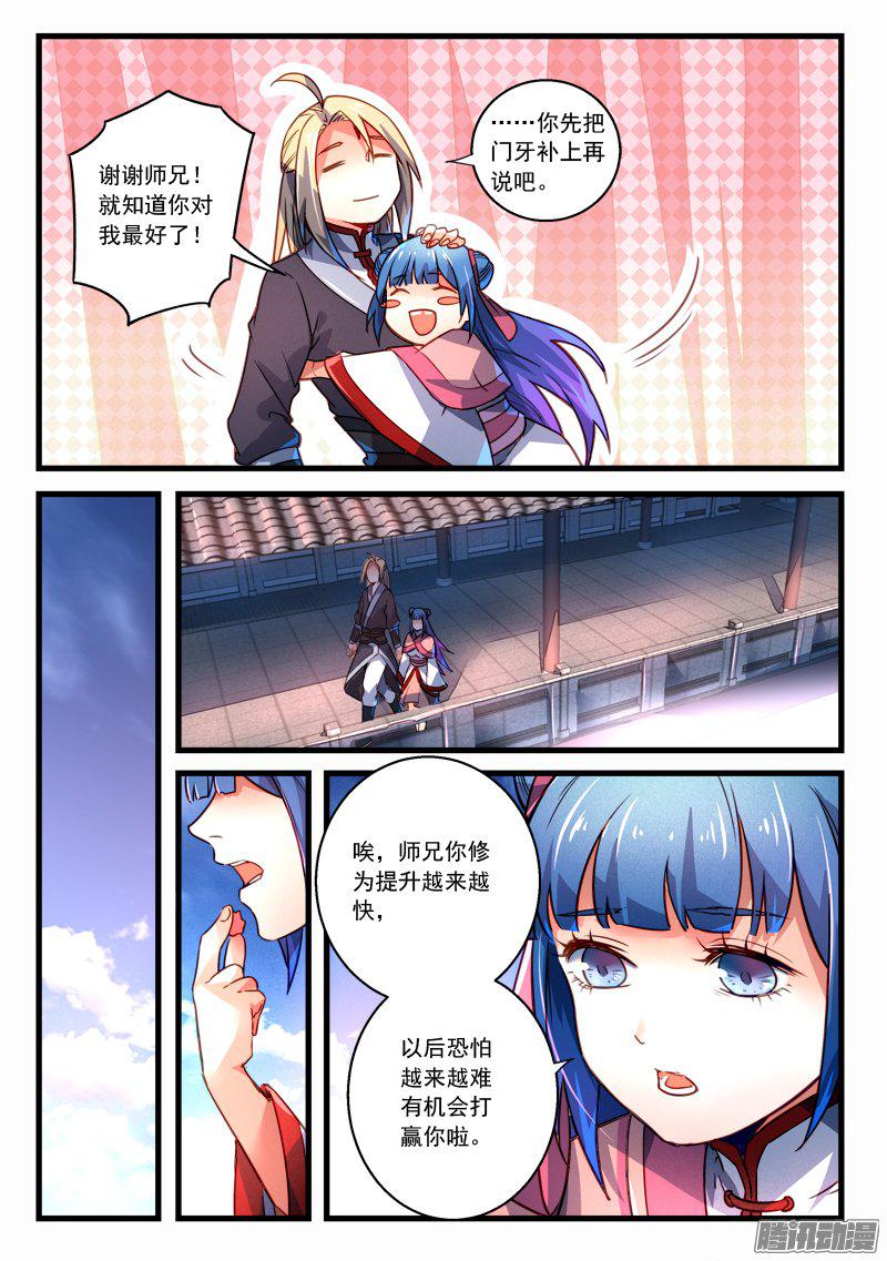 从前有座灵剑山第二百七十八话