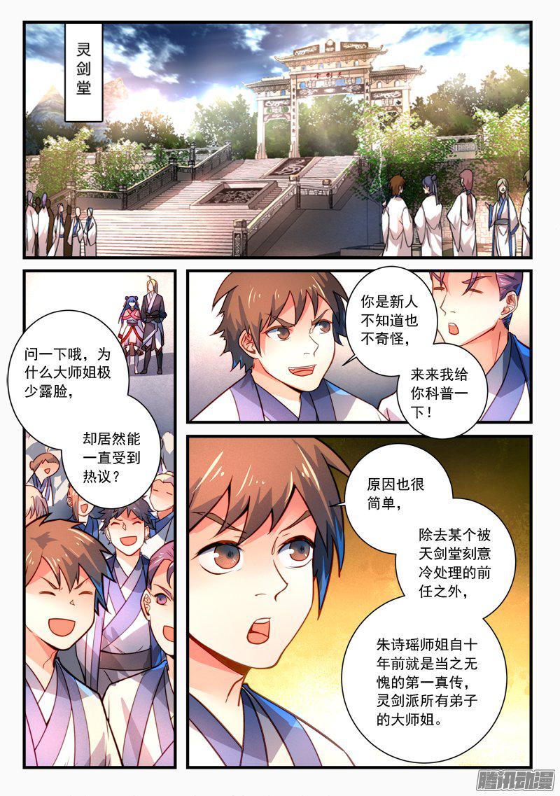 从前有座灵剑山第二百七十九话