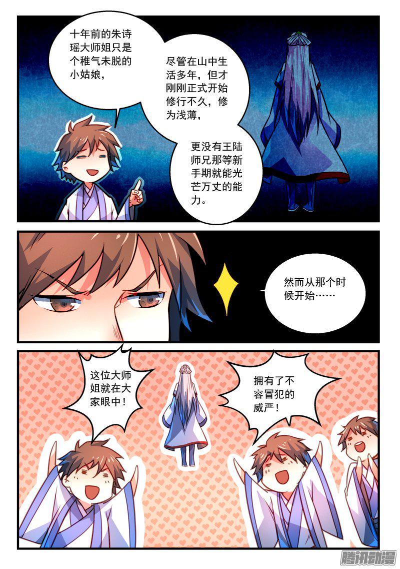 从前有座灵剑山第二百七十九话