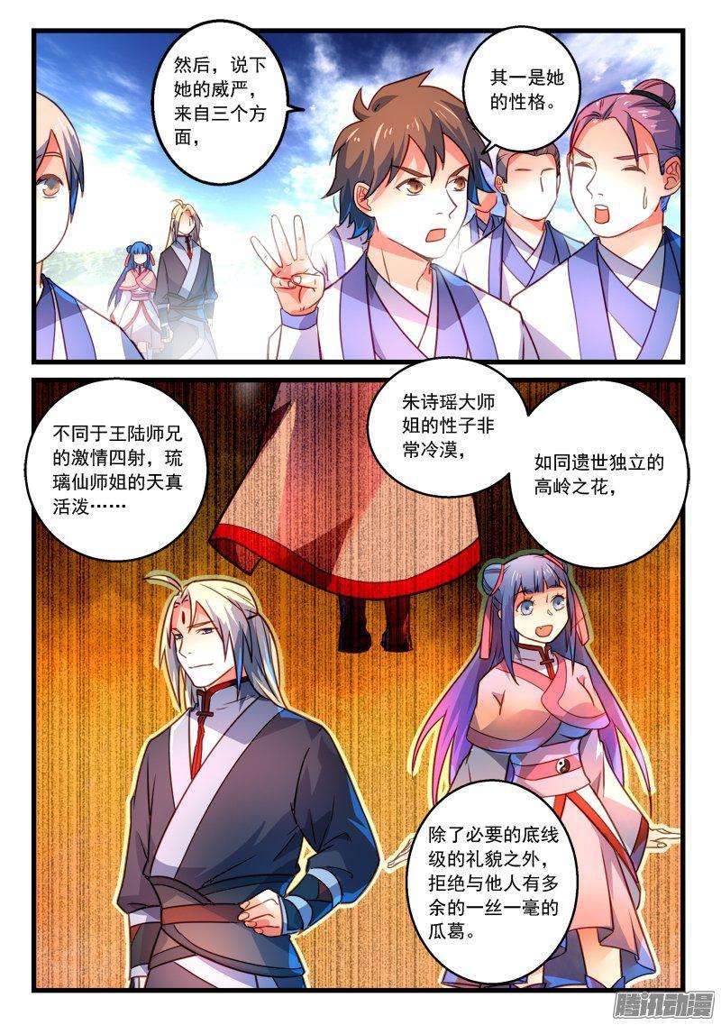 从前有座灵剑山第二百七十九话