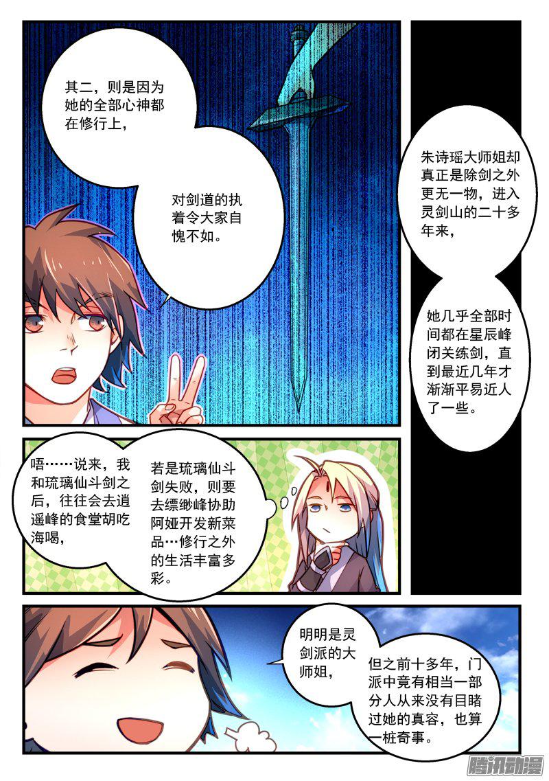 从前有座灵剑山第二百七十九话
