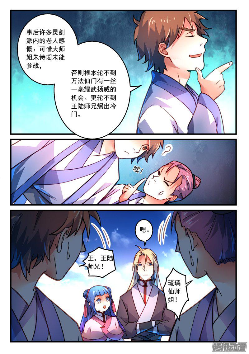 从前有座灵剑山第二百七十九话