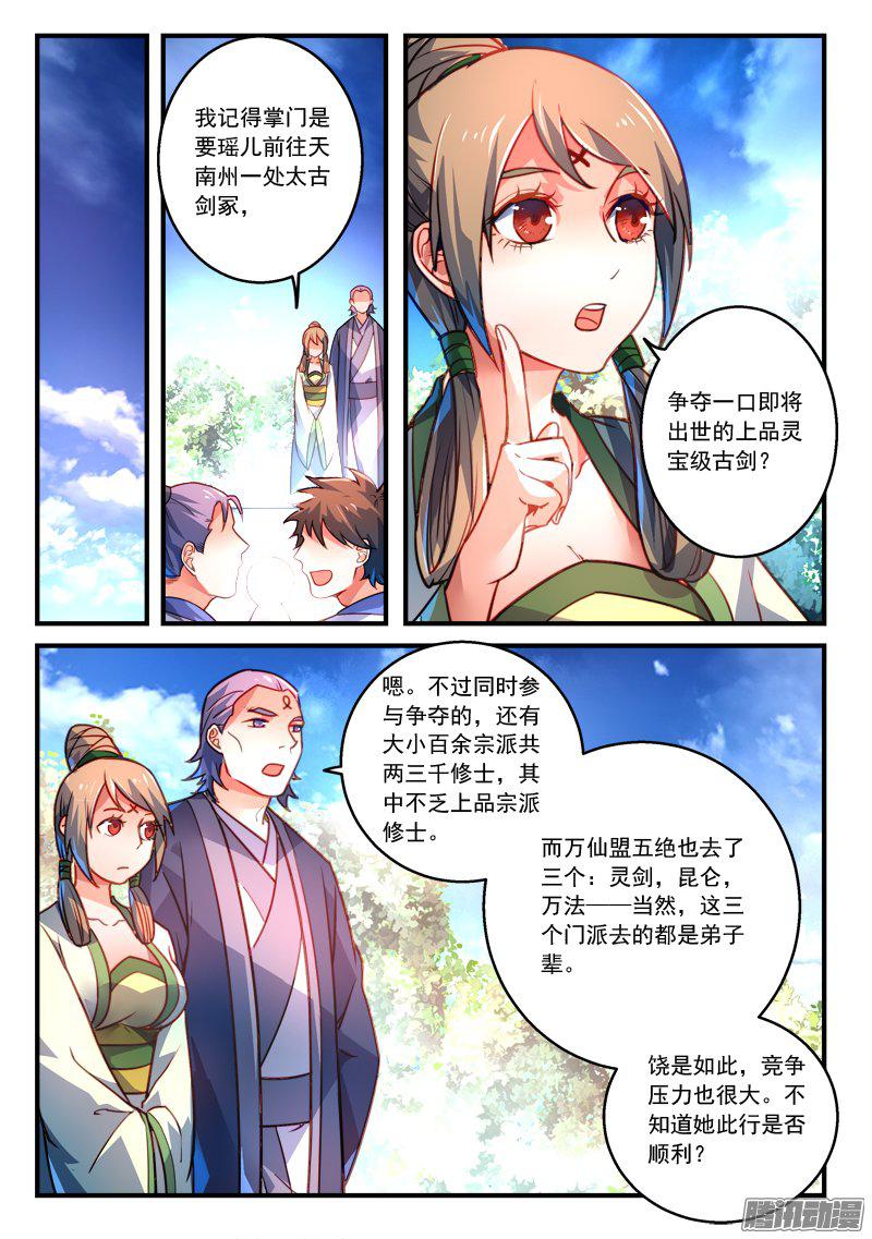 从前有座灵剑山第二百七十九话