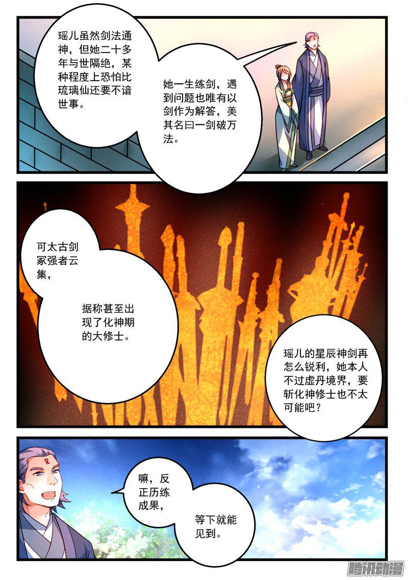 从前有座灵剑山第二百七十九话