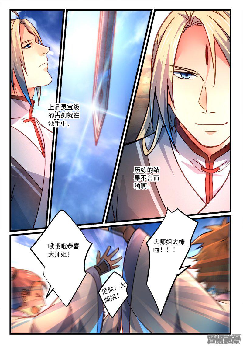 从前有座灵剑山第二百八十话