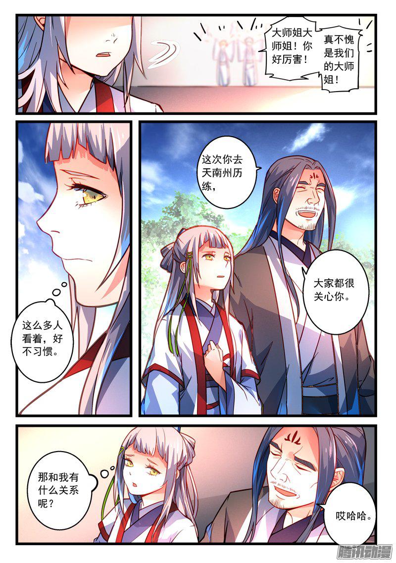 从前有座灵剑山第二百八十话