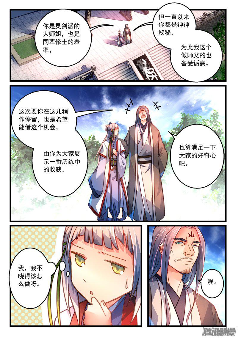 从前有座灵剑山第二百八十话