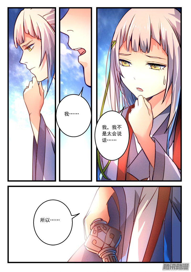 从前有座灵剑山第二百八十话