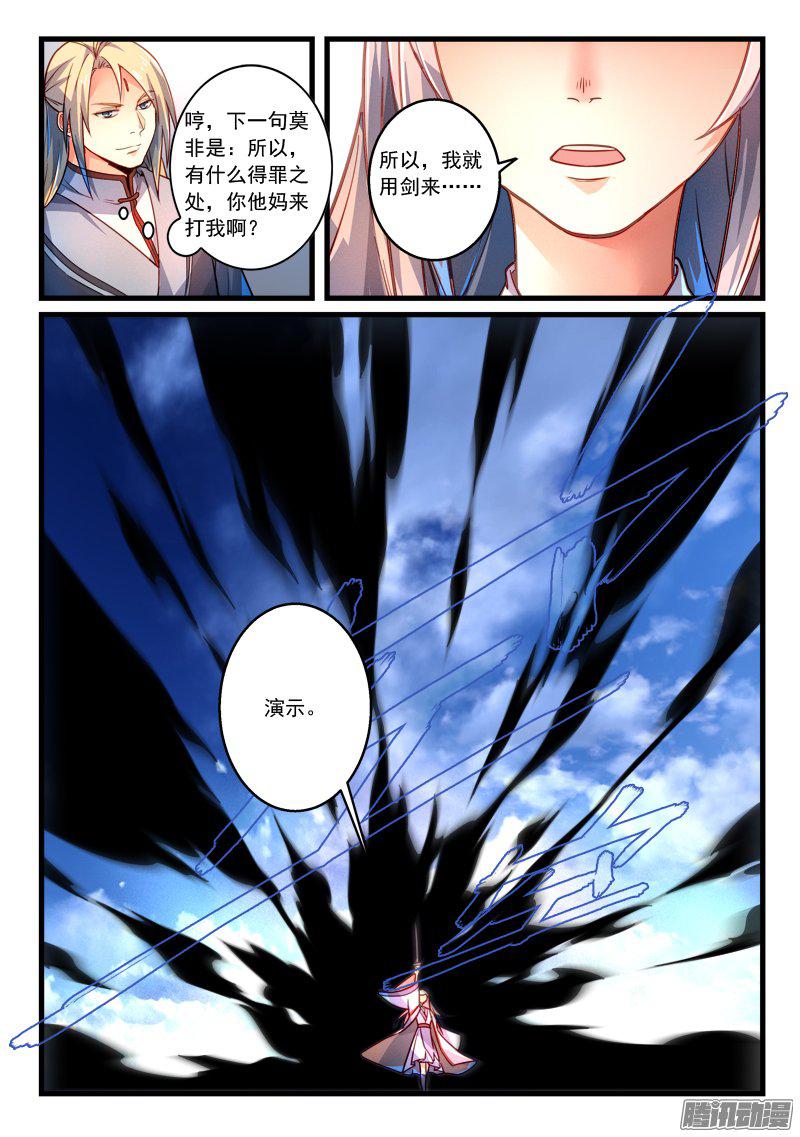 从前有座灵剑山第二百八十话