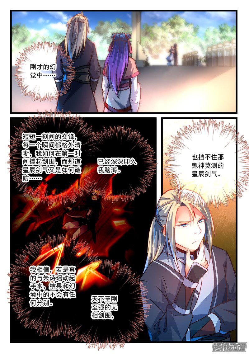 从前有座灵剑山第二百八十二话