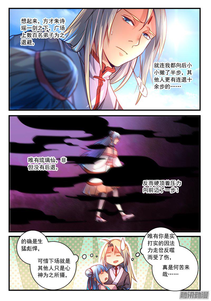 从前有座灵剑山第二百八十二话