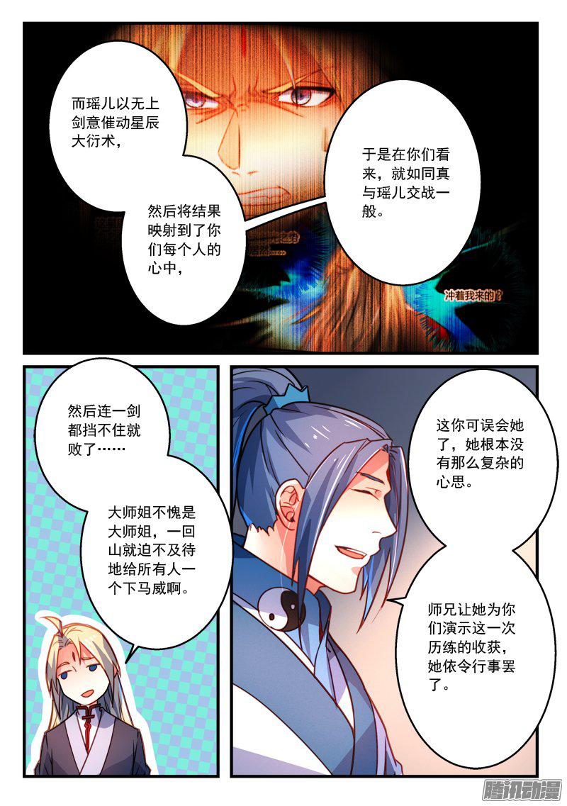 从前有座灵剑山第二百八十二话