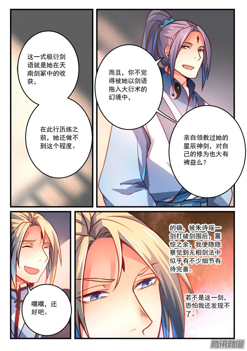 从前有座灵剑山第二百八十二话