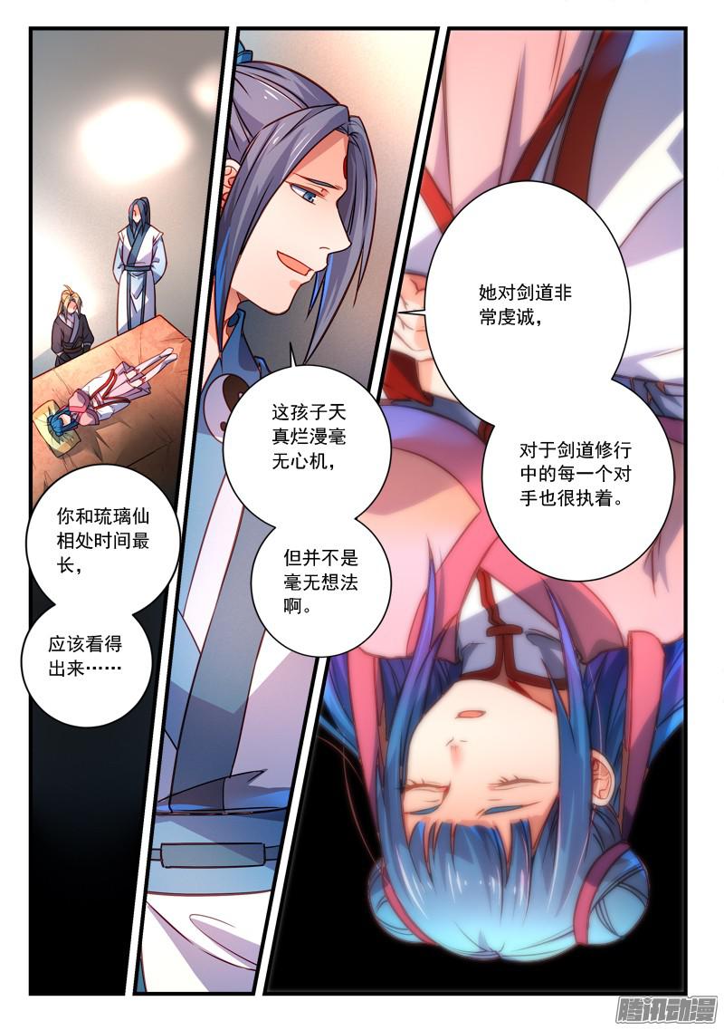 从前有座灵剑山第二百八十三话