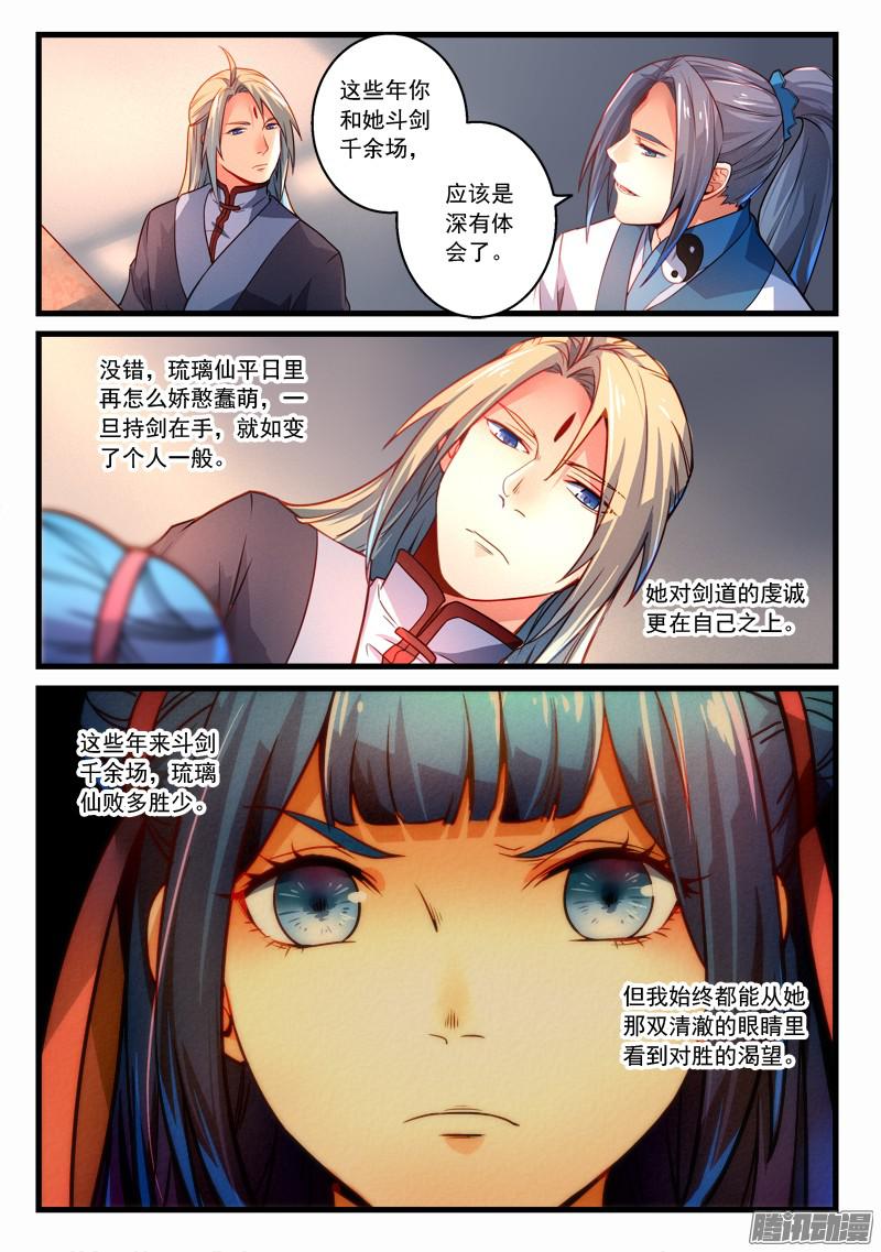 从前有座灵剑山第二百八十三话