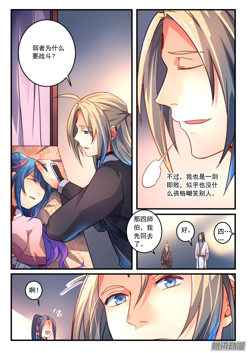 从前有座灵剑山第二百八十三话