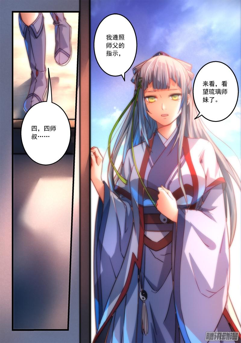 从前有座灵剑山第二百八十三话