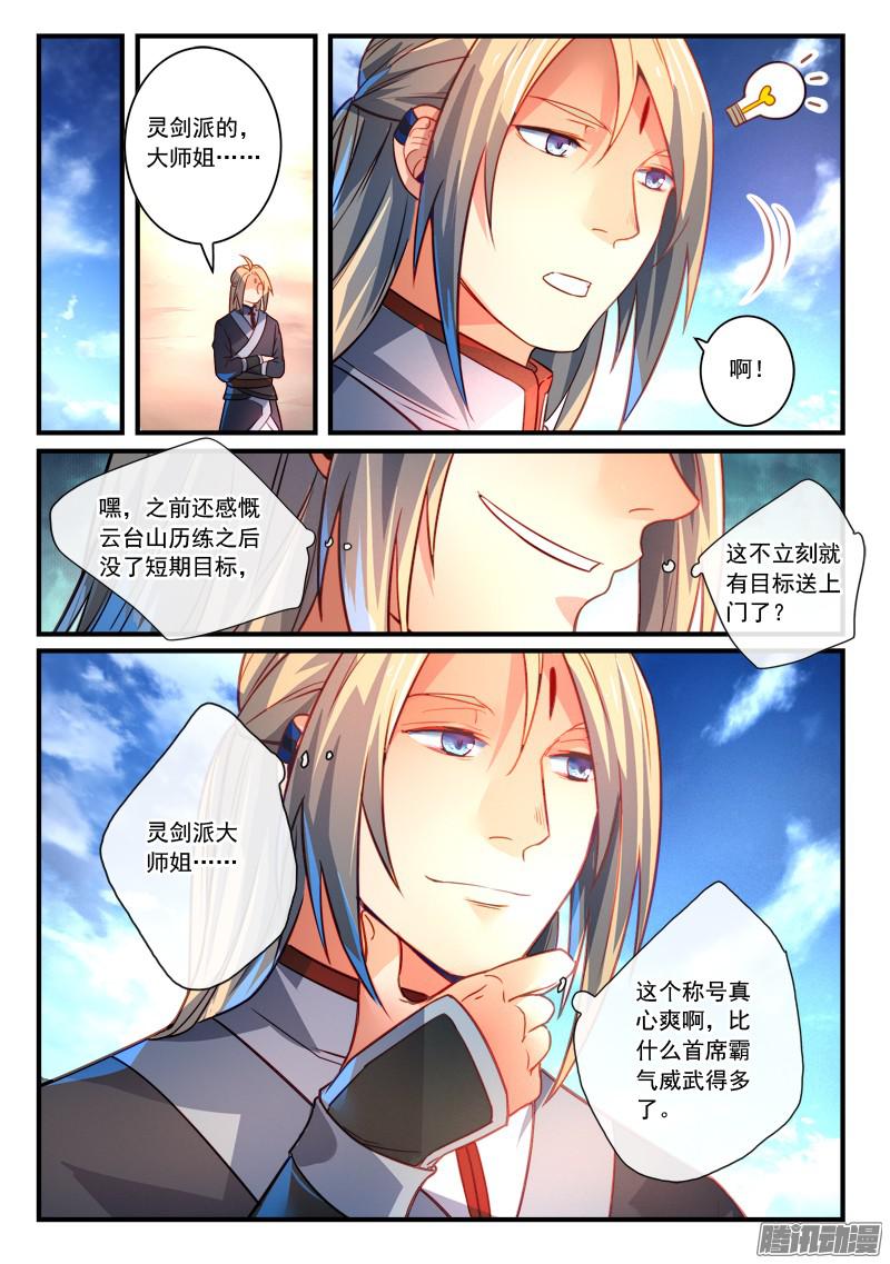 从前有座灵剑山第二百八十三话