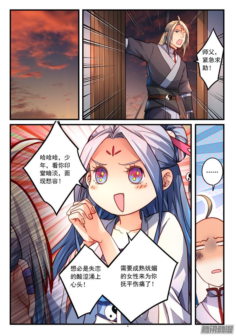 从前有座灵剑山第二百八十四话