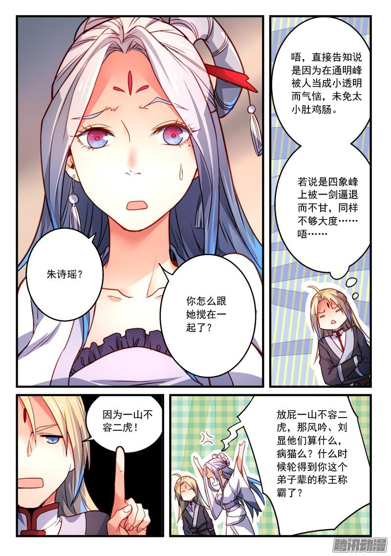 从前有座灵剑山第二百八十四话