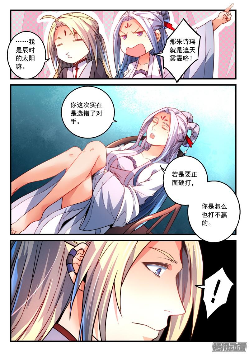 从前有座灵剑山第二百八十四话