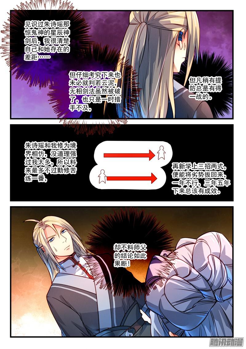 从前有座灵剑山第二百八十四话