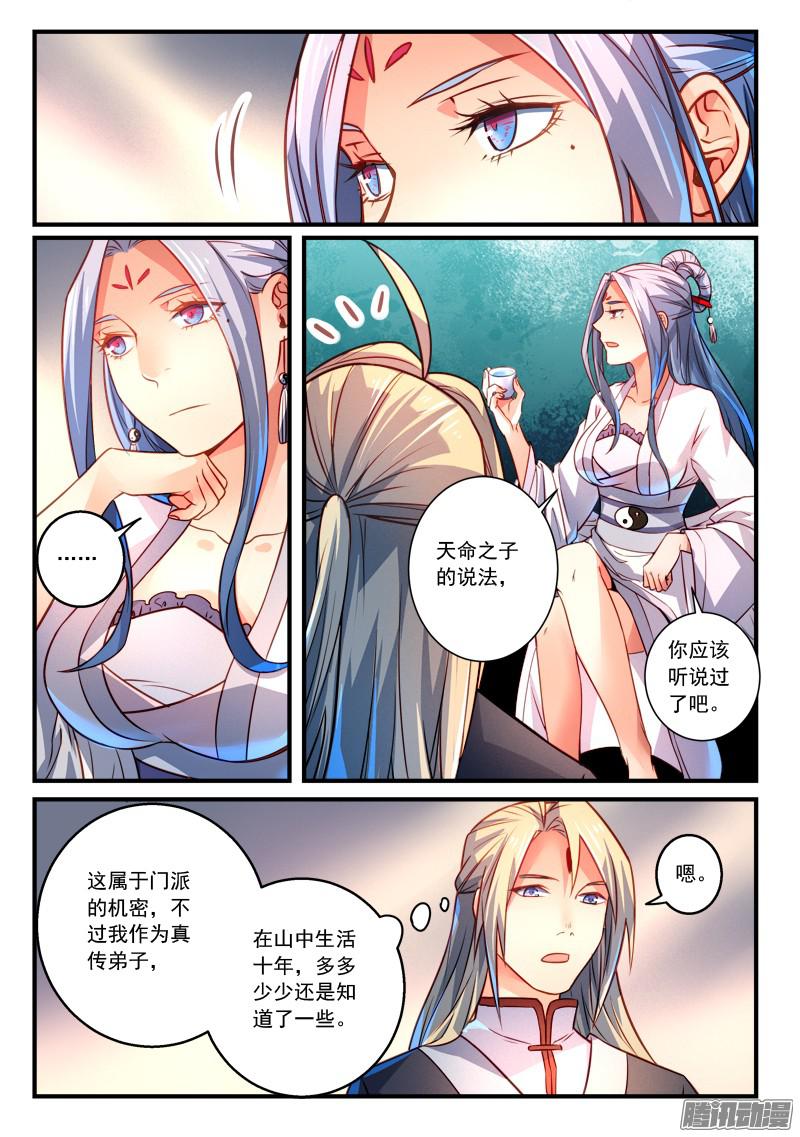 从前有座灵剑山第二百八十四话